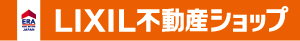 LIXIL不動産ショップ